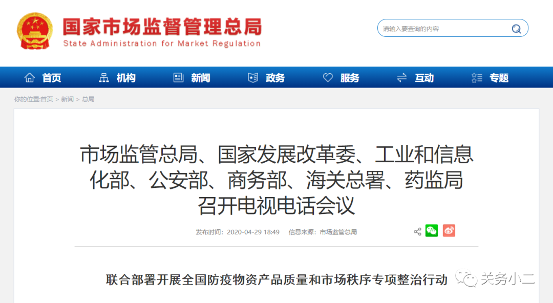 七部门联合开展防疫物资专项整治行动（附口罩包装热点）