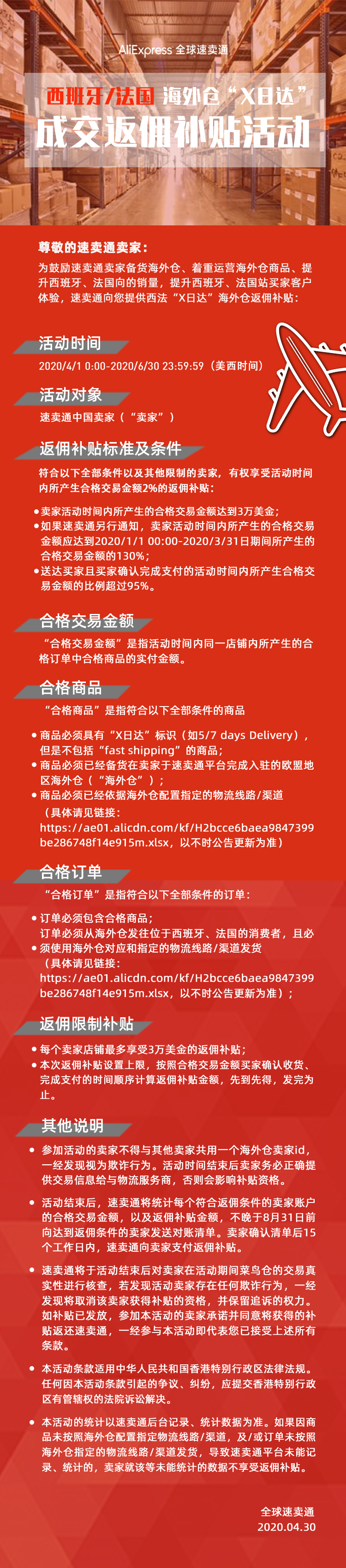 速卖通将向西班牙站点、法国站点海外仓中国卖家提供返佣补贴