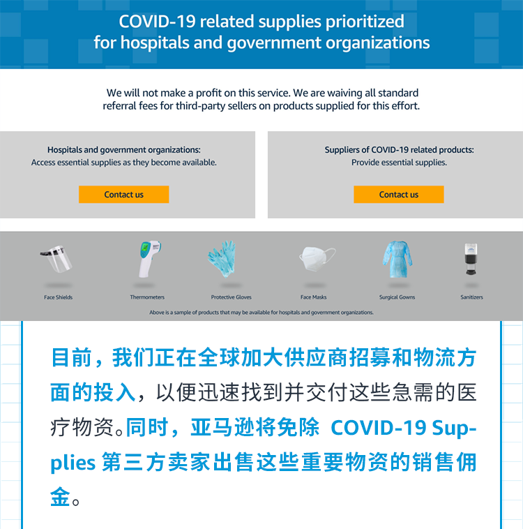 4月2日亚马逊在美国上线COVID-19 Supplies 帮助缓解一线医护人员物资紧缺现状