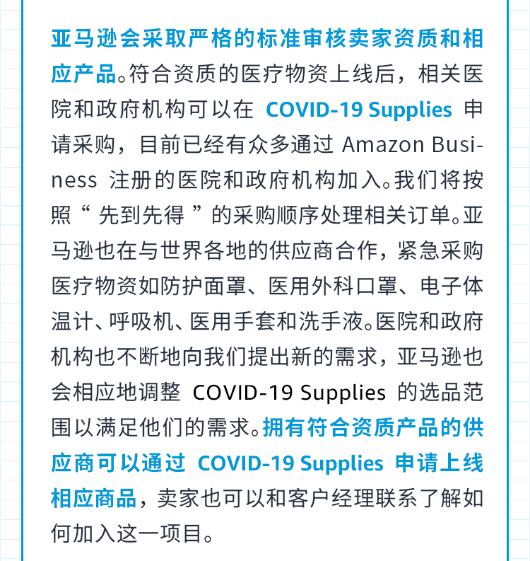 4月2日亚马逊在美国上线COVID-19 Supplies 帮助缓解一线医护人员物资紧缺现状