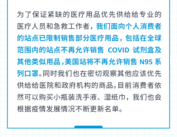 4月2日亚马逊在美国上线COVID-19 Supplies 帮助缓解一线医护人员物资紧缺现状