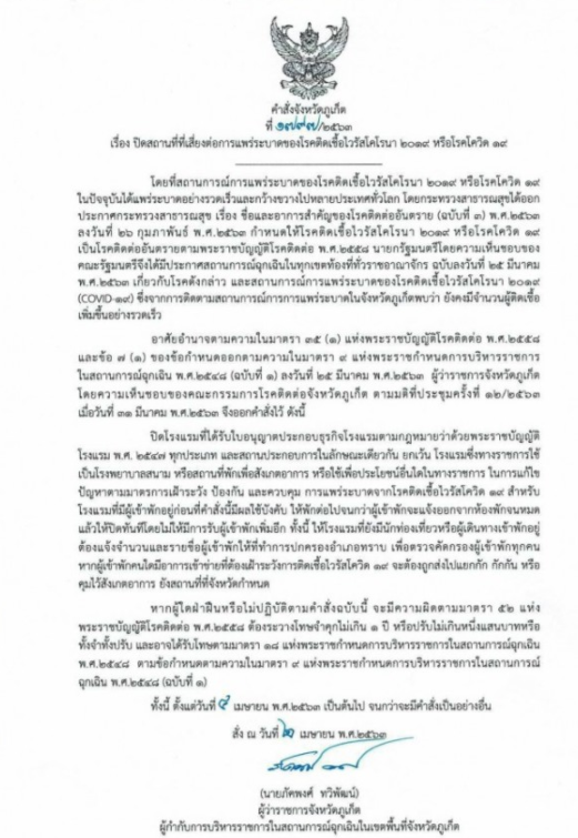 最新消息！全國性“封鎖”、關閉所有海路，陸路與機場、暫停所有撤僑入境航班、全國宵禁