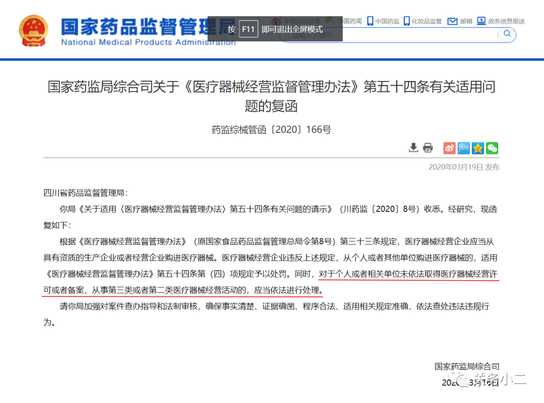 一文读懂医疗器械经营备案或许可那些事（附办理指引）