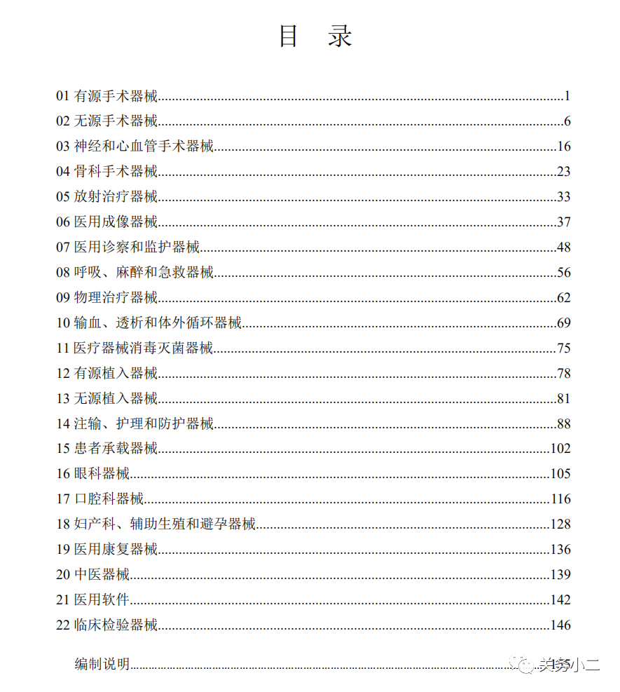 一文读懂医疗器械经营备案或许可那些事（附办理指引）