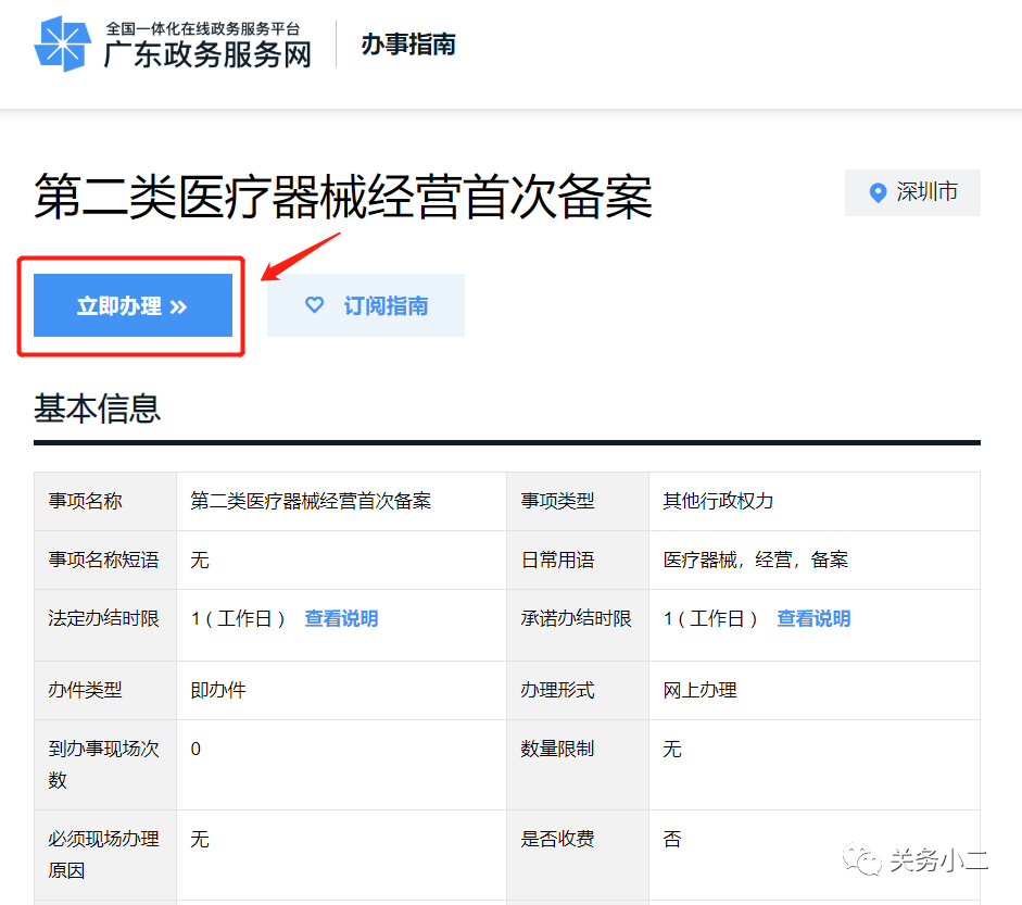 一文读懂医疗器械经营备案或许可那些事（附办理指引）