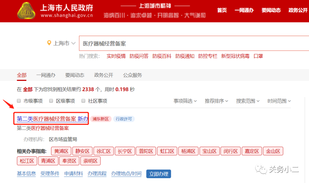一文读懂医疗器械经营备案或许可那些事（附办理指引）