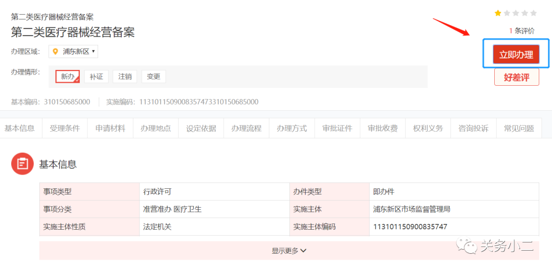 一文读懂医疗器械经营备案或许可那些事（附办理指引）