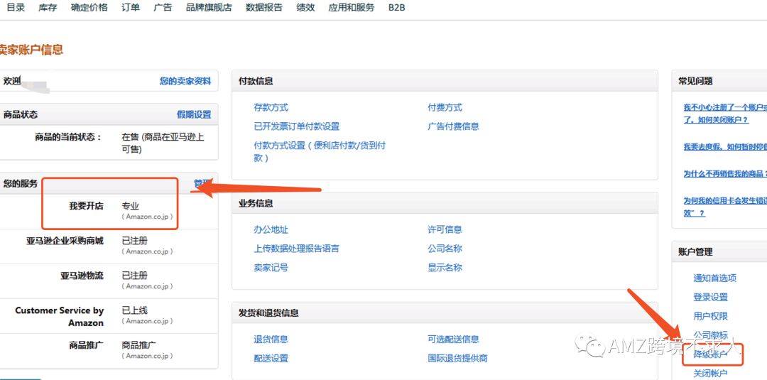 注册前必须知道的事：亚马逊专业卖家和个人卖家的区别