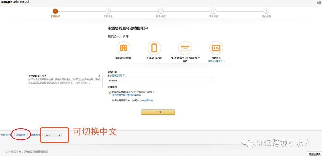 最全亚马逊账户注册流程（北美站）