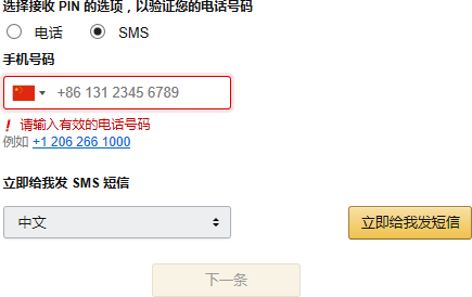 最全亚马逊账户注册流程（北美站）