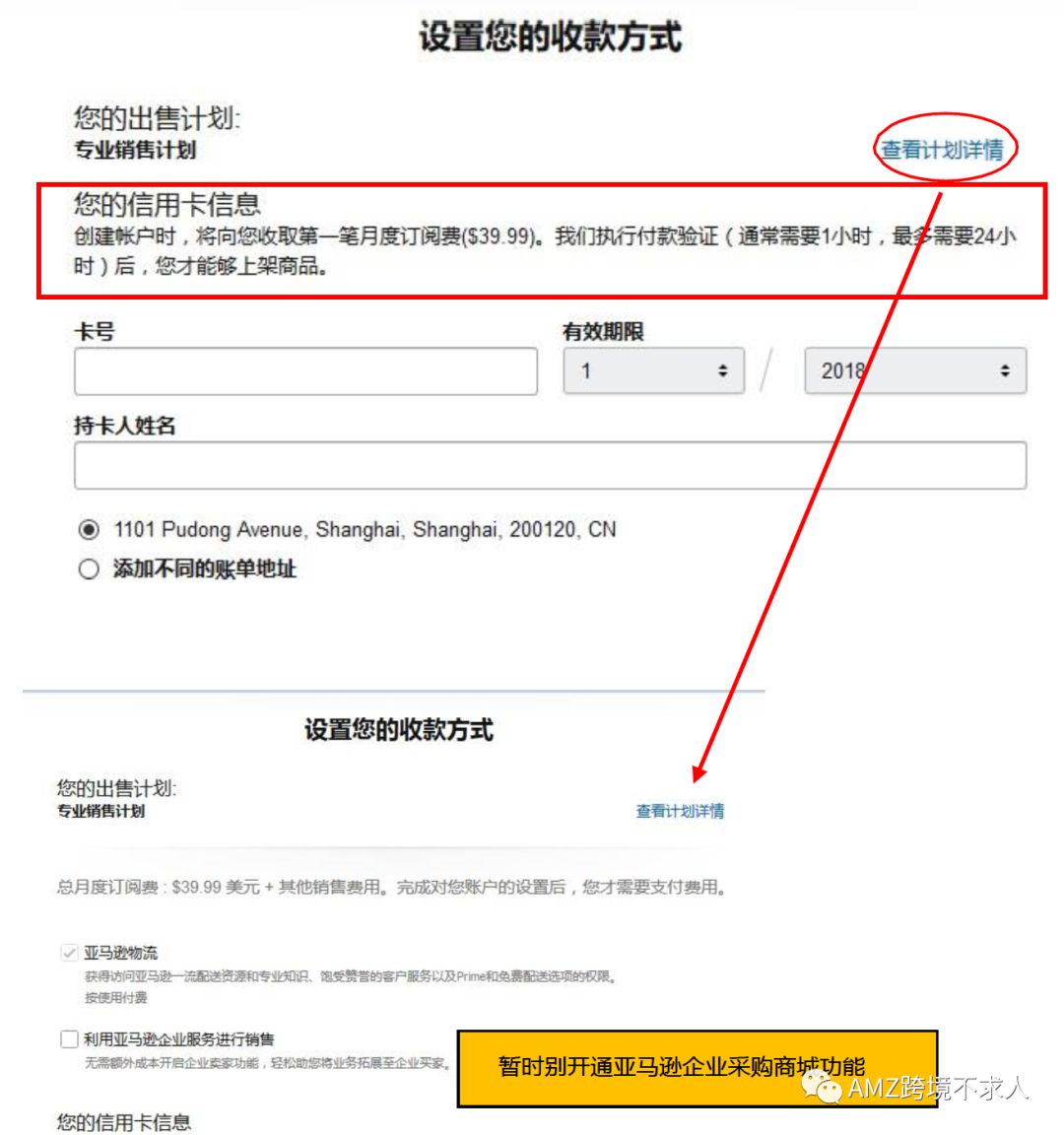 最全亚马逊账户注册流程（北美站）