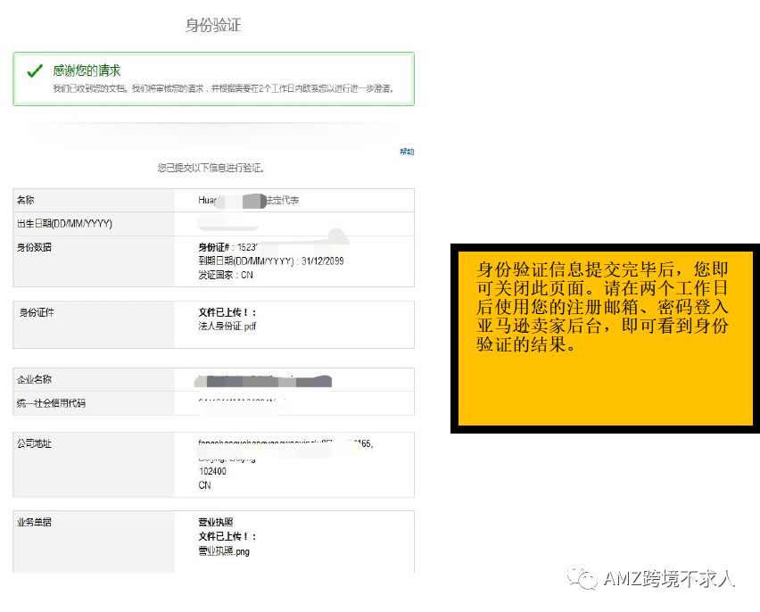 最全亚马逊账户注册流程（北美站）