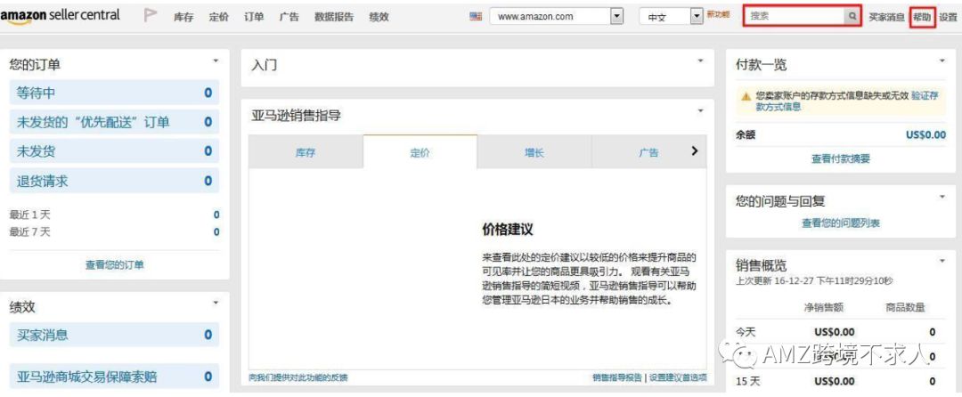 最全亚马逊账户注册流程（北美站）