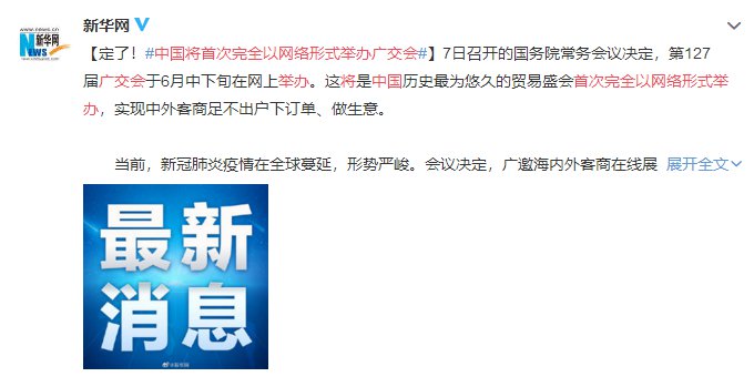 官宣：第127届广交会举办时间确定！2020广交会什么时候举行