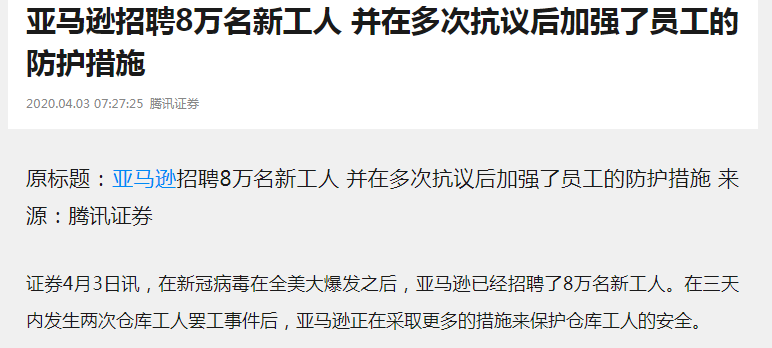 美国疫情仍未缓解！亚马逊推迟Primeday