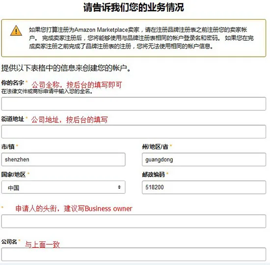 实操分享：亚马逊品牌备案与授权流程