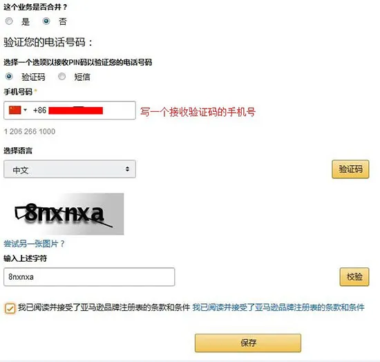 实操分享：亚马逊品牌备案与授权流程
