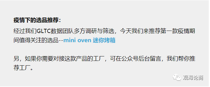 亚马逊将从6月开始暂停shipping运输服务；烹饪、烘焙、智能音箱需求量还要涨...