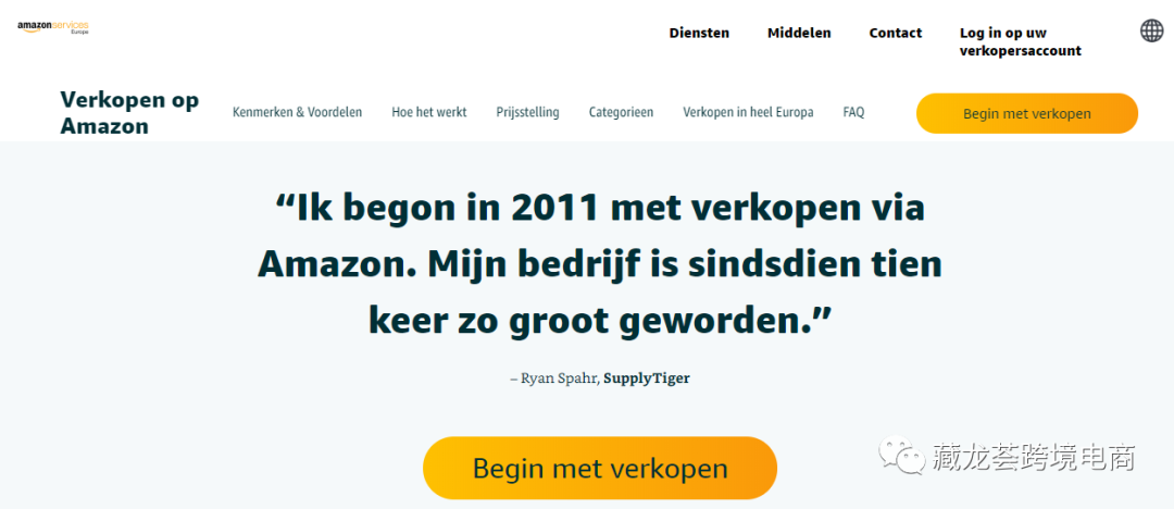 亚马逊荷兰站强势来袭,看看是你的 “菜” 吗?