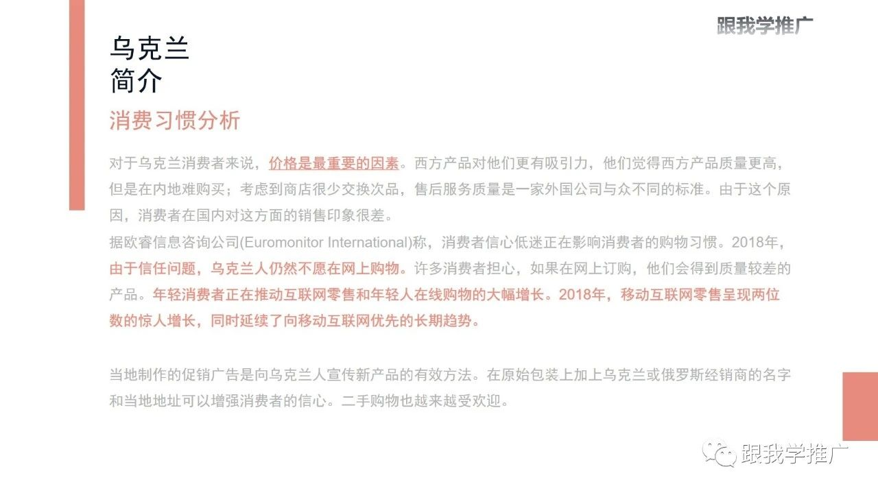 乌克兰简介：消费类电子市场分析