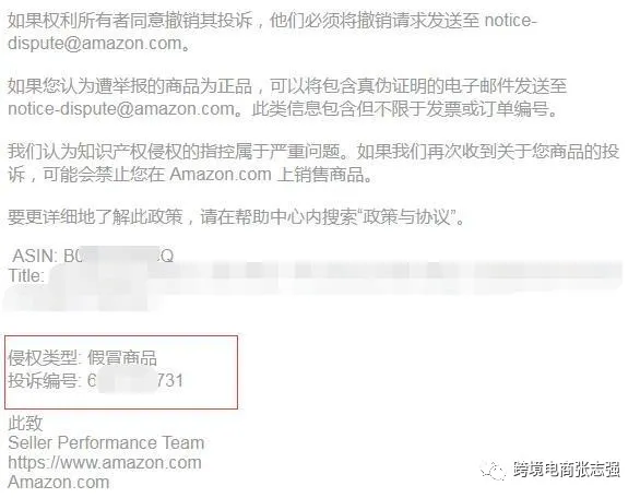 亚马逊店铺被投诉侵权售假如何申诉