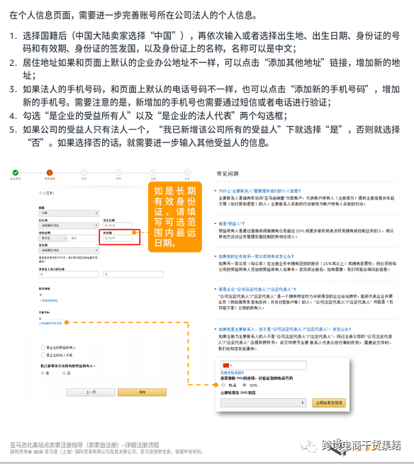 亚马逊欧洲站注册过程中，要求提交的企业法人授权书是什么？
