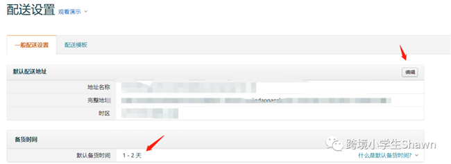 添加FBM配送方式——疫情期间处理物流问题的一种方法