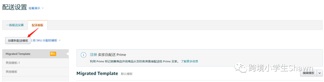 添加FBM配送方式——疫情期间处理物流问题的一种方法