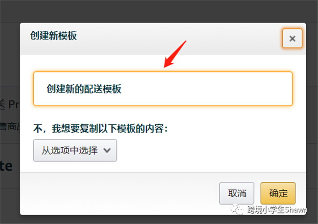 添加FBM配送方式——疫情期间处理物流问题的一种方法