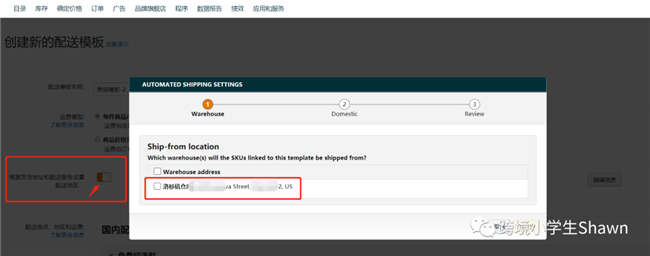 添加FBM配送方式——疫情期间处理物流问题的一种方法
