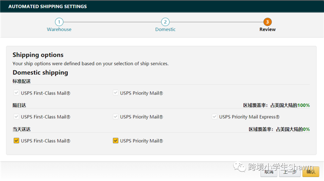 添加FBM配送方式——疫情期间处理物流问题的一种方法