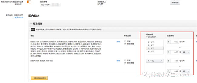 添加FBM配送方式——疫情期间处理物流问题的一种方法