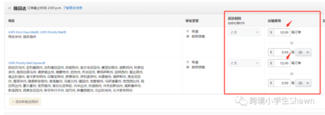 添加FBM配送方式——疫情期间处理物流问题的一种方法