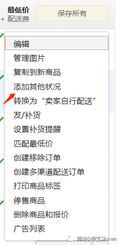 添加FBM配送方式——疫情期间处理物流问题的一种方法