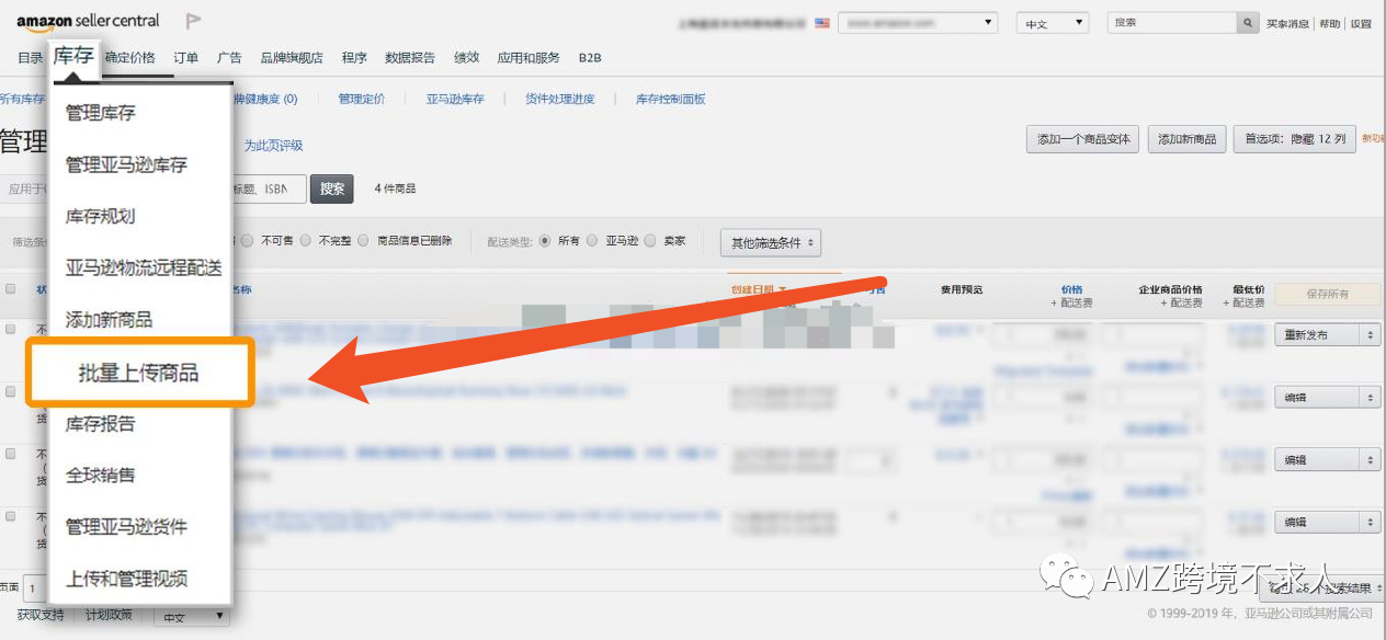 2020最新亚马逊批量上传产品流程