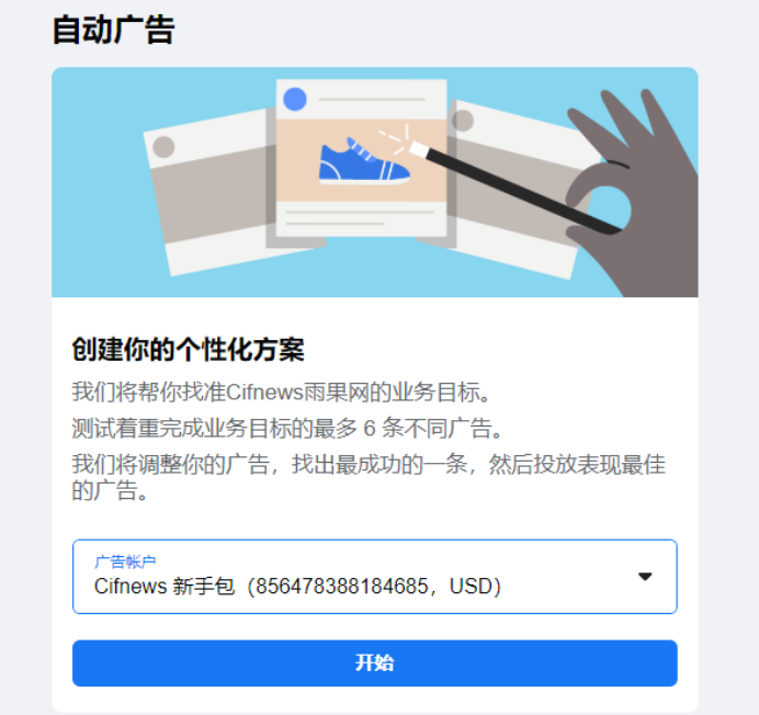 雨果網(wǎng)首發(fā)！Facebook推出電商類(lèi)廣告新功能，已進(jìn)入內(nèi)測(cè)階段