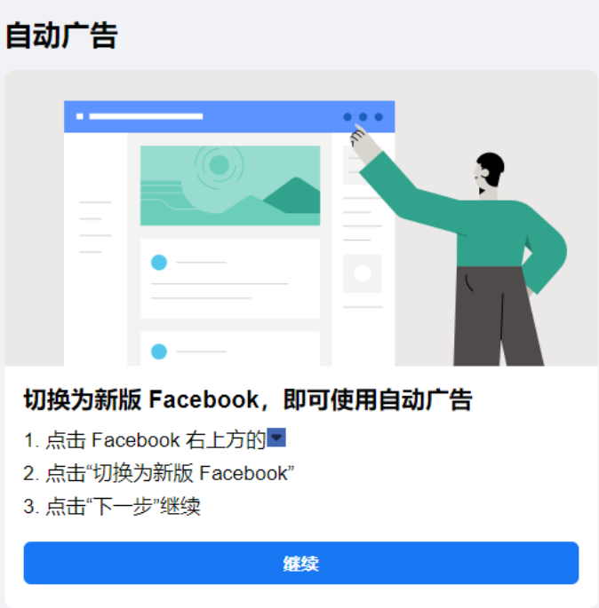 雨果網(wǎng)首發(fā)！Facebook推出電商類(lèi)廣告新功能，已進(jìn)入內(nèi)測(cè)階段