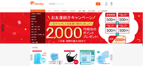 官宣：日本跨境电商Starday开启全新招商政策！助力中国卖家火速爆单