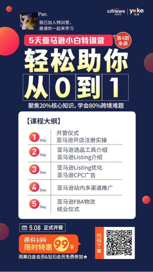 亚马逊小白不到7天就销售过万！？她只做了这件事！