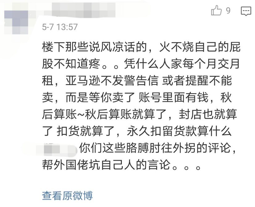 剥削良心卖家！还我血汗钱！亚马逊遭遇黑伞卖家集体维权