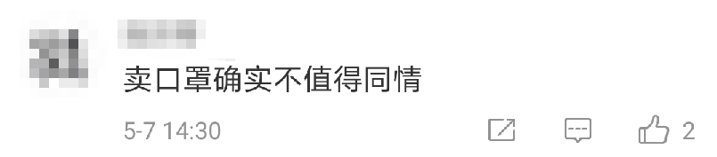 当然，也有人对卖家们的维权行为发出质疑或指责的声音。