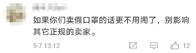 当然，也有人对卖家们的维权行为发出质疑或指责的声音。