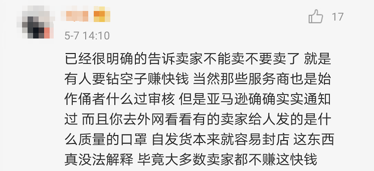 当然，也有人对卖家们的维权行为发出质疑或指责的声音。