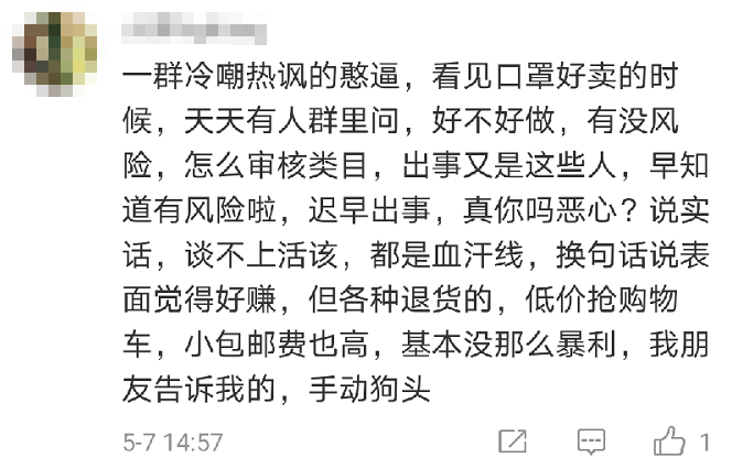 当然，也有人对卖家们的维权行为发出质疑或指责的声音。