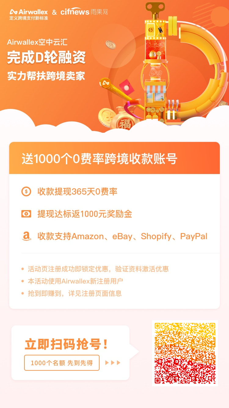资金冻结、物流暴涨！空中云汇推出1000个0费率跨境收款账号