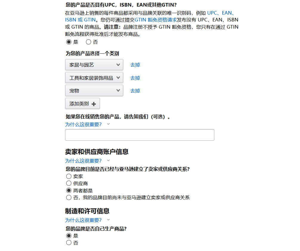 2020跨境电商亚马逊商标品牌备案最新流程