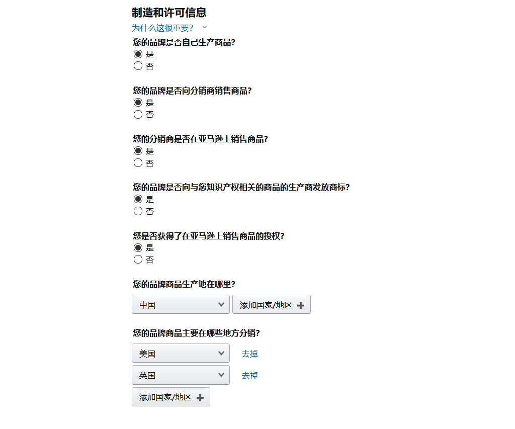 2020跨境电商亚马逊商标品牌备案最新流程