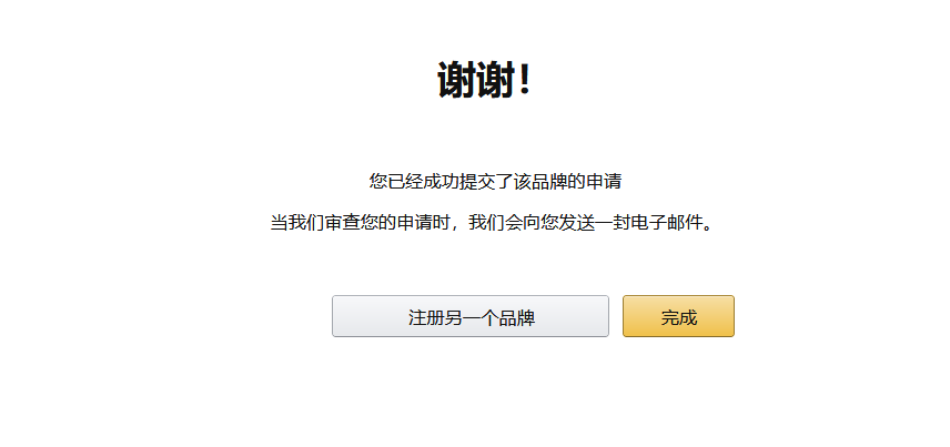 2020跨境电商亚马逊商标品牌备案最新流程