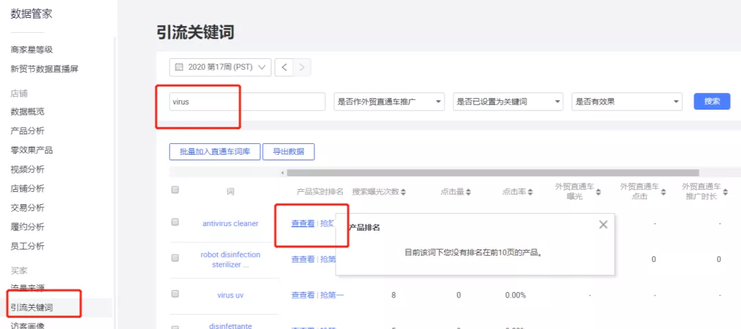 【管控产品或者紧急事件的处理】阿里平台如何做好排查店铺工作？