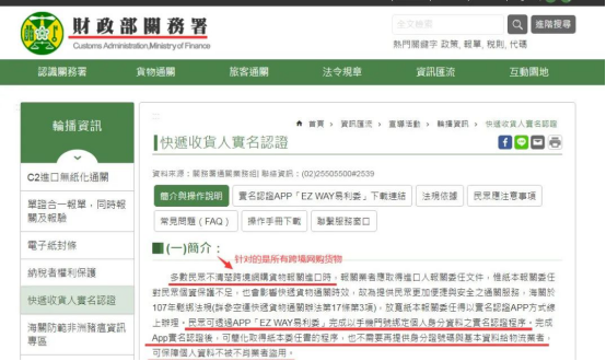 （重磅）台湾站点将在5月16号进行全面实名认证